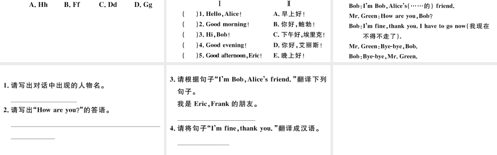 （江西专版）秋七年级英语上册 Starter Unit 1 Good morning第二课时习题课件（新版）人教新目标版-（新版）人教新目标版初中七年级上册英语课件