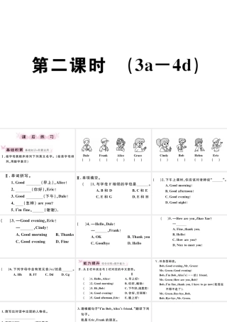（江西专版）秋七年级英语上册 Starter Unit 1 Good morning第二课时习题课件（新版）人教新目标版-（新版）人教新目标版初中七年级上册英语课件