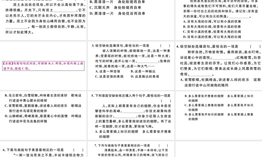（江西专版）秋九年级语文上册 期末专题复习五 句子选用、句式变换、修辞 (1)习题课件 新人教版-新人教版初中九年级上册语文课件
