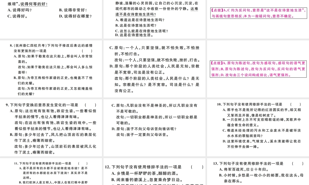 （江西专版）秋九年级语文上册 期末专题复习五 句子选用、句式变换、修辞 (1)习题课件 新人教版-新人教版初中九年级上册语文课件