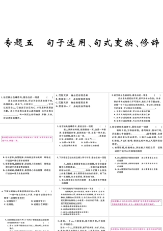 （江西专版）秋九年级语文上册 期末专题复习五 句子选用、句式变换、修辞 (1)习题课件 新人教版-新人教版初中九年级上册语文课件