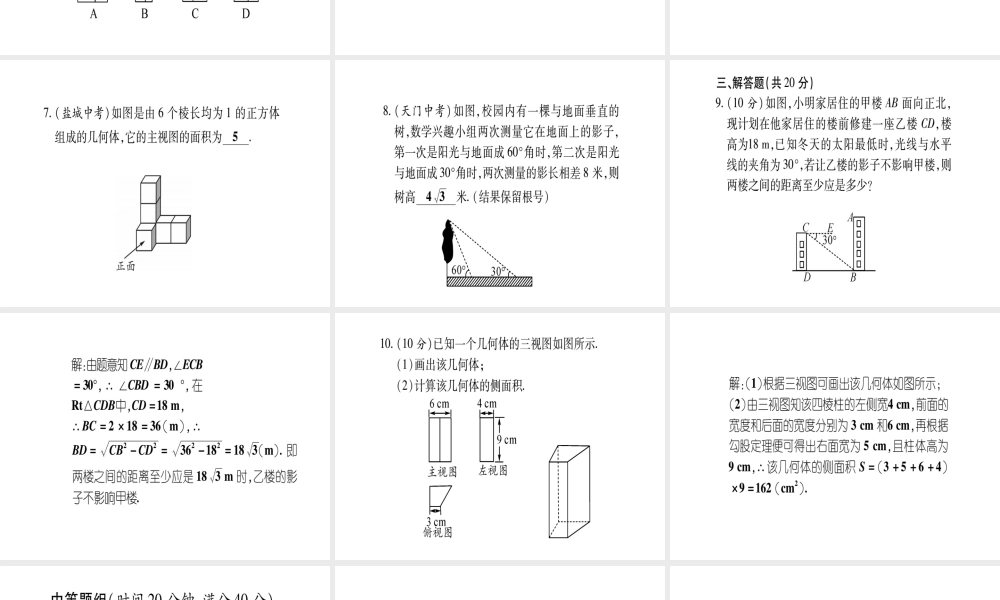 （江西专版）秋九年级数学上册 双休作业（十）（5.1-5.2）作业课件 （新版）北师大版-（新版）北师大版初中九年级上册数学课件