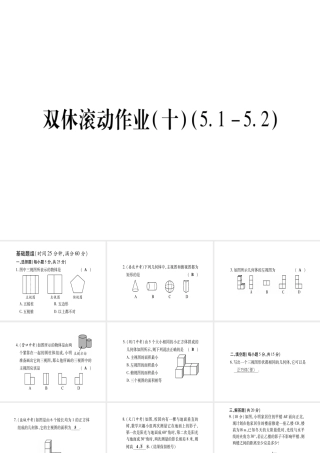 （江西专版）秋九年级数学上册 双休作业（十）（5.1-5.2）作业课件 （新版）北师大版-（新版）北师大版初中九年级上册数学课件