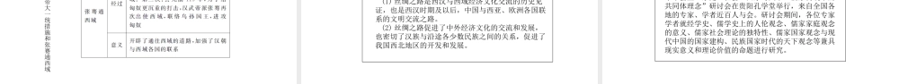 （江西专用）中考历史总复习 第一单元 国家的产生和社会变革课件-人教版初中九年级全册历史课件