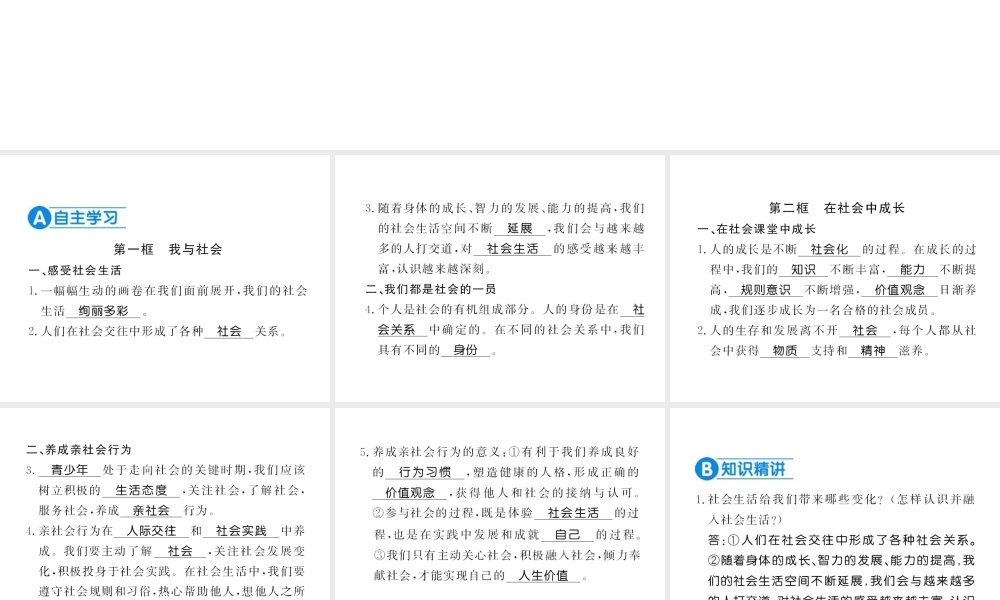 （河南专版）八年级道德与法治上册 第一单元 走进社会生活 第一课 丰富的社会生活习题课件 新人教版-新人教版初中八年级上册政治课件