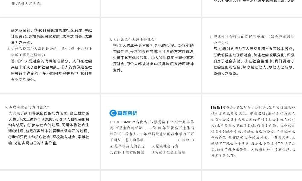 （河南专版）八年级道德与法治上册 第一单元 走进社会生活 第一课 丰富的社会生活习题课件 新人教版-新人教版初中八年级上册政治课件