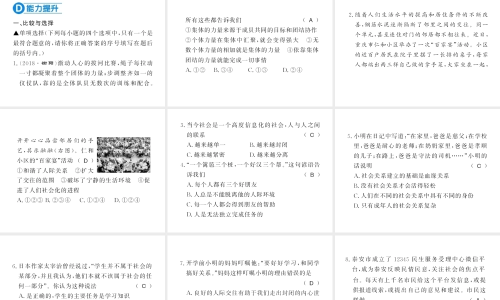 （河南专版）八年级道德与法治上册 第一单元 走进社会生活 第一课 丰富的社会生活习题课件 新人教版-新人教版初中八年级上册政治课件