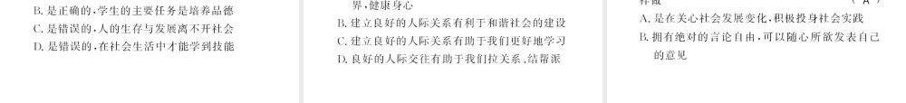 （河南专版）八年级道德与法治上册 第一单元 走进社会生活 第一课 丰富的社会生活习题课件 新人教版-新人教版初中八年级上册政治课件