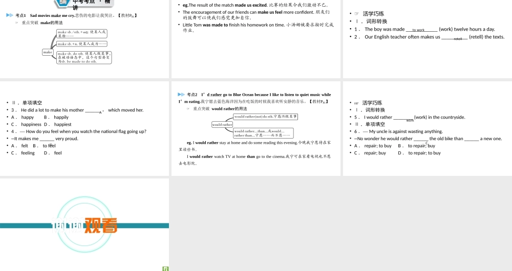 （江西专用）中考英语一轮复习 第一部分 教材同步复习 Grade 9 Units 11-12课件-人教版初中九年级全册英语课件