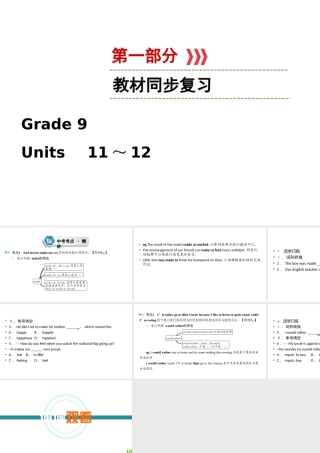 （江西专用）中考英语一轮复习 第一部分 教材同步复习 Grade 9 Units 11-12课件-人教版初中九年级全册英语课件