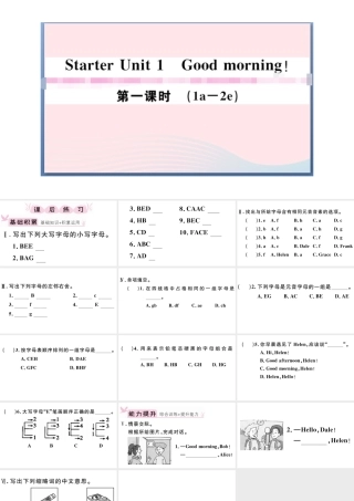 （江西专版）秋七年级英语上册 Starter Unit 1 Good morning第一课时习题课件（新版）人教新目标版-（新版）人教新目标版初中七年级上册英语课件