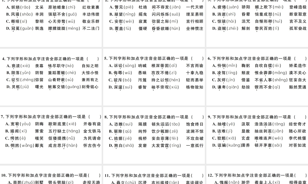 （江西专版）秋九年级语文上册 期末专题复习一 字音字形习题课件 新人教版-新人教版初中九年级上册语文课件