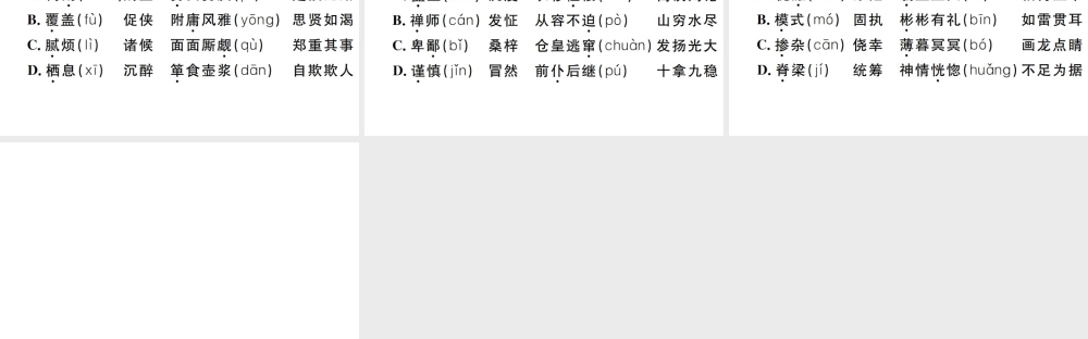 （江西专版）秋九年级语文上册 期末专题复习一 字音字形习题课件 新人教版-新人教版初中九年级上册语文课件