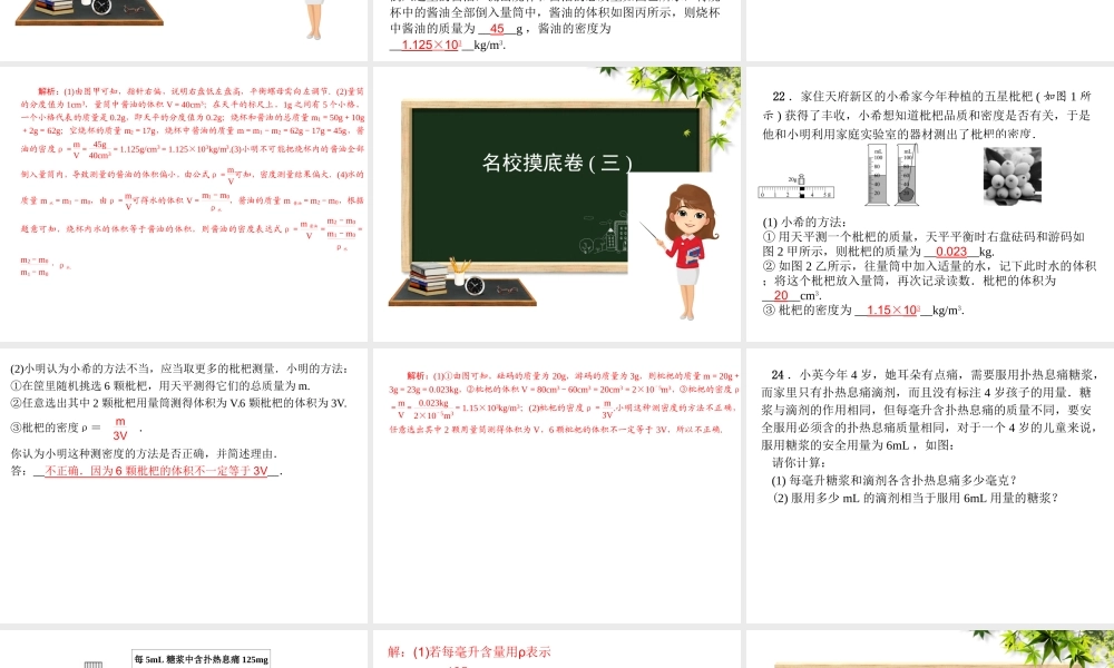 （河北专版）八年级物理名校摸底卷期末必备课件 教科版-教科版初中八年级全册物理课件