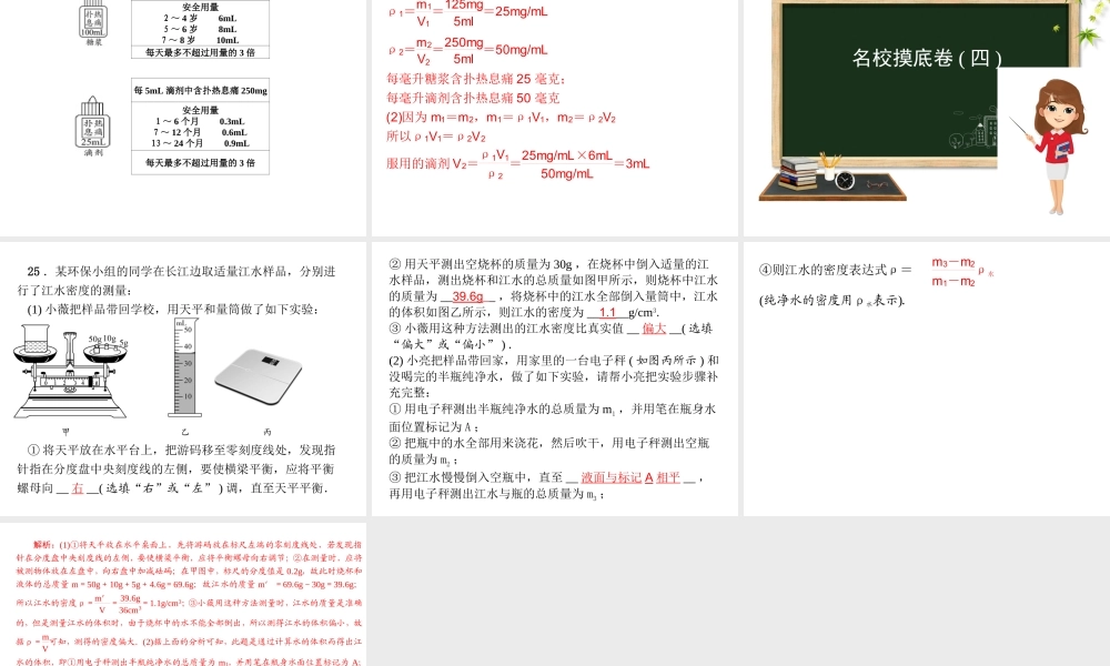 （河北专版）八年级物理名校摸底卷期末必备课件 教科版-教科版初中八年级全册物理课件