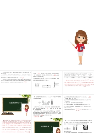 （河北专版）八年级物理名校摸底卷期末必备课件 教科版-教科版初中八年级全册物理课件