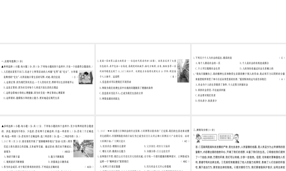 （河南专版）八年级道德与法治上册 第一单元 走进社会生活测评卷习题课件 新人教版-新人教版初中八年级上册政治课件