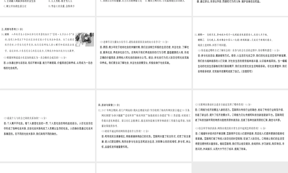 （河南专版）八年级道德与法治上册 第一单元 走进社会生活测评卷习题课件 新人教版-新人教版初中八年级上册政治课件