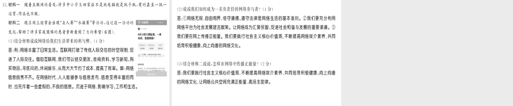 （河南专版）八年级道德与法治上册 第一单元 走进社会生活测评卷习题课件 新人教版-新人教版初中八年级上册政治课件