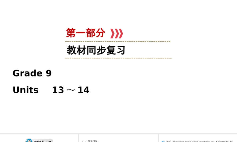 （江西专用）中考英语一轮复习 第一部分 教材同步复习 Grade 9 Units 13-14课件-人教版初中九年级全册英语课件