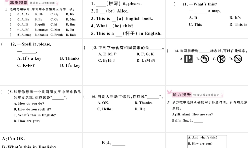 （江西专版）秋七年级英语上册 Starter Unit 2 What’s this in English第二课时习题课件（新版）人教新目标版-（新版）人教新目标版初中七年级上册英语课件