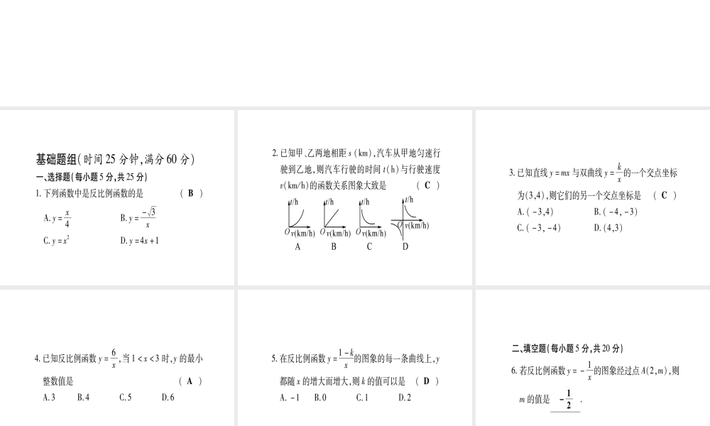（江西专版）秋九年级数学上册 双休作业（十一）（6.1-6.3）作业课件 （新版）北师大版-（新版）北师大版初中九年级上册数学课件