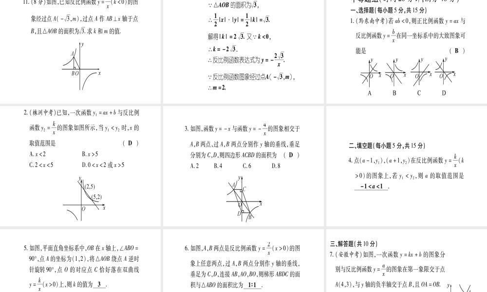 （江西专版）秋九年级数学上册 双休作业（十一）（6.1-6.3）作业课件 （新版）北师大版-（新版）北师大版初中九年级上册数学课件