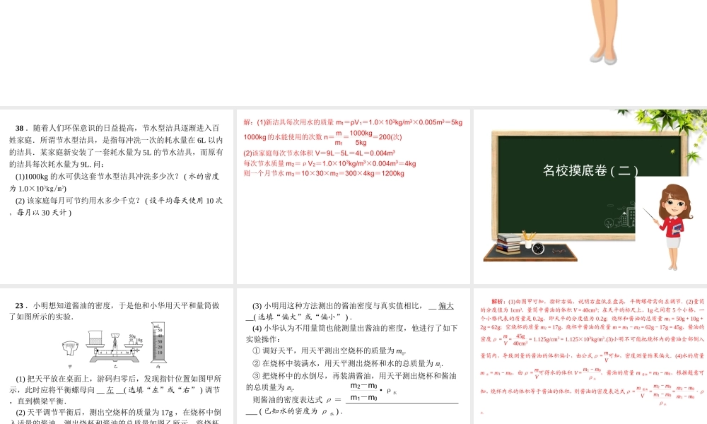 （河北专版）八年级物理名校摸底卷期末必备课件 新人教版-新人教版初中八年级全册物理课件