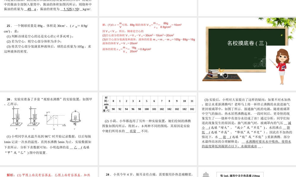 （河北专版）八年级物理名校摸底卷期末必备课件 新人教版-新人教版初中八年级全册物理课件