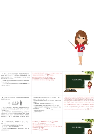 （河北专版）八年级物理名校摸底卷期末必备课件 新人教版-新人教版初中八年级全册物理课件