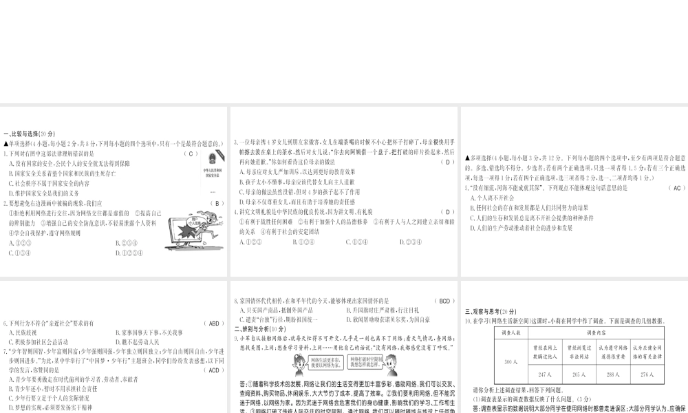 （河南专版）八年级道德与法治上册 期末测评卷习题课件 新人教版-新人教版初中八年级上册政治课件