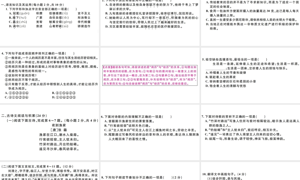 （江西专版）秋九年级语文上册 期中检测卷课件 新人教版-新人教版初中九年级上册语文课件