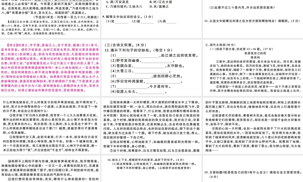（江西专版）秋九年级语文上册 期中检测卷课件 新人教版-新人教版初中九年级上册语文课件