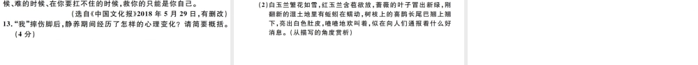 （江西专版）秋九年级语文上册 期中检测卷课件 新人教版-新人教版初中九年级上册语文课件