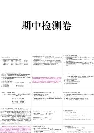 （江西专版）秋九年级语文上册 期中检测卷课件 新人教版-新人教版初中九年级上册语文课件