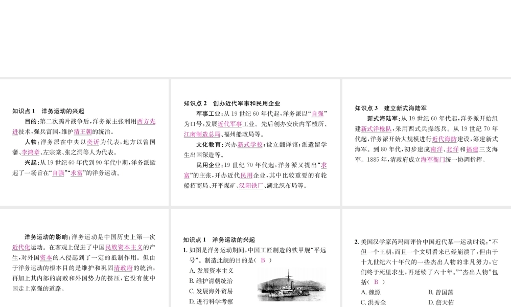 （河北专级历史上册 第二单元 近代化的早期探索与民族危机的加剧 第4课 洋务运动习题课件 新人教版-新人教级上册历史课件