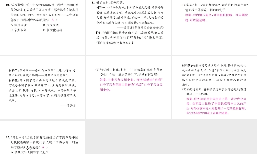 （河北专级历史上册 第二单元 近代化的早期探索与民族危机的加剧 第4课 洋务运动习题课件 新人教版-新人教级上册历史课件