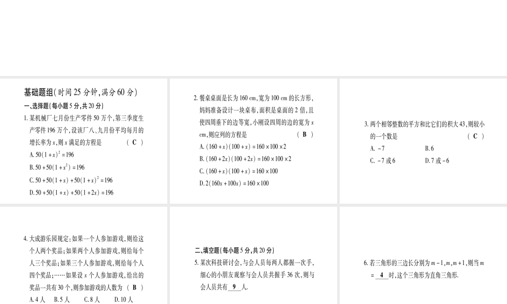 （江西专版）秋九年级数学上册 双休作业（四）（2.6）作业课件 （新版）北师大版-（新版）北师大版初中九年级上册数学课件