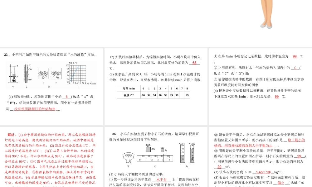 （河北专版）八年级物理期末统考卷课件 教科版-教科版初中八年级全册物理课件