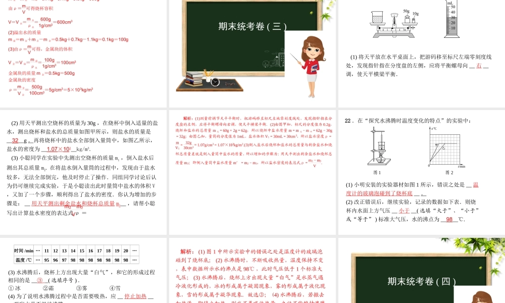 （河北专版）八年级物理期末统考卷课件 教科版-教科版初中八年级全册物理课件