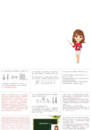 （河北专版）八年级物理期末统考卷课件 教科版-教科版初中八年级全册物理课件