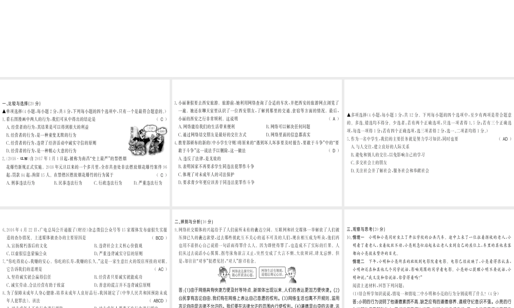 （河南专版）八年级道德与法治上册 期中测评卷习题课件 新人教版-新人教版初中八年级上册政治课件