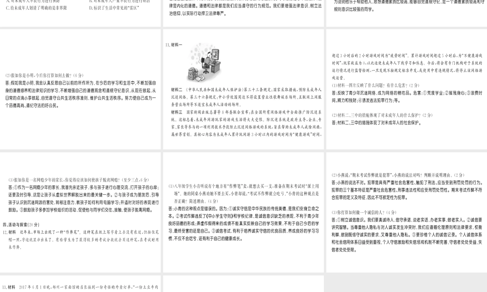 （河南专版）八年级道德与法治上册 期中测评卷习题课件 新人教版-新人教版初中八年级上册政治课件