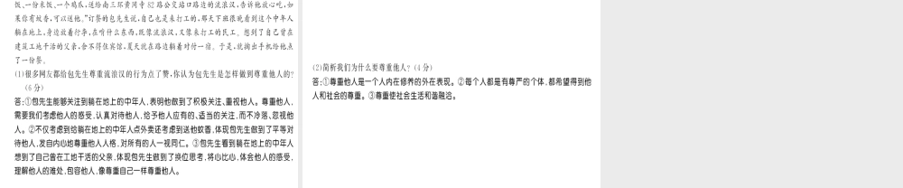 （河南专版）八年级道德与法治上册 期中测评卷习题课件 新人教版-新人教版初中八年级上册政治课件