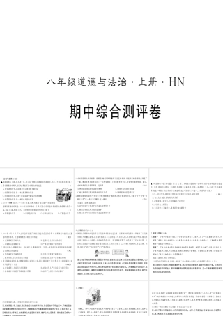 （河南专版）八年级道德与法治上册 期中测评卷习题课件 新人教版-新人教版初中八年级上册政治课件