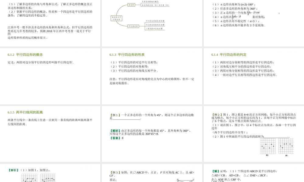 （江西专用）中考数学总复习 基础知识梳理 第6单元 四边形 6.1 多边形与平行四边形课件-人教版初中九年级全册数学课件