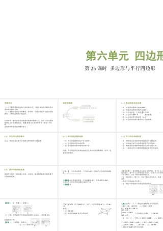 （江西专用）中考数学总复习 基础知识梳理 第6单元 四边形 6.1 多边形与平行四边形课件-人教版初中九年级全册数学课件