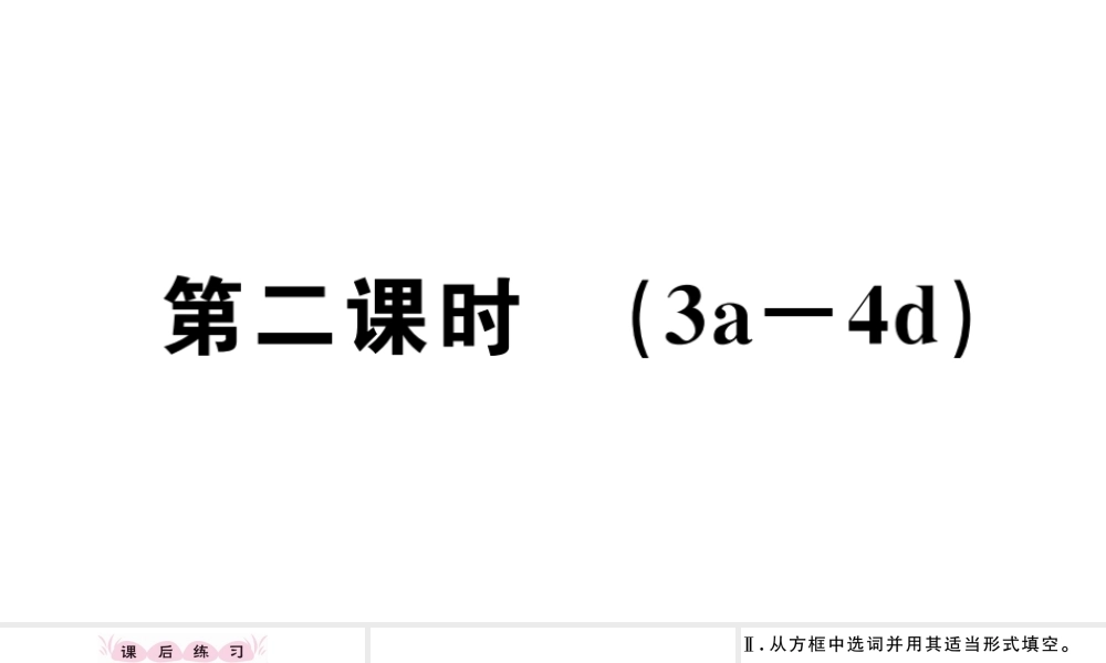 （江西专版）秋七年级英语上册 Starter Unit 3 What color is it第二课时习题课件（新版）人教新目标版-（新版）人教新目标版初中七年级上册英语课件