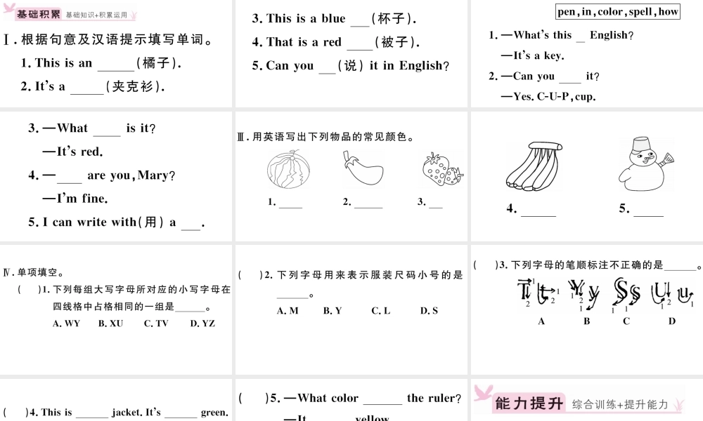 （江西专版）秋七年级英语上册 Starter Unit 3 What color is it第二课时习题课件（新版）人教新目标版-（新版）人教新目标版初中七年级上册英语课件