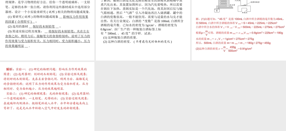 （河北专版）八年级物理期末统考卷课件 新人教版-新人教版初中八年级全册物理课件